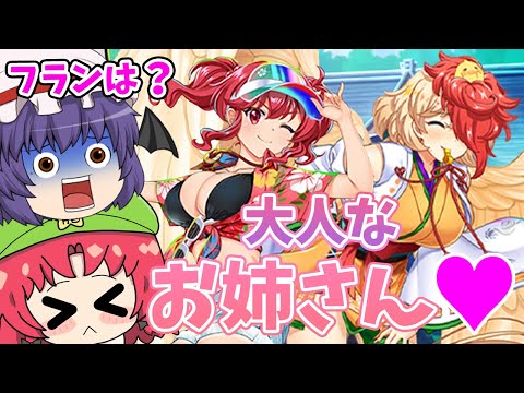 【東方ロストワード】次は水着小町の復刻を狙う！あとEXフェスの久侘歌も神引きしちゃおう！（ゆっくり実況）part２４８