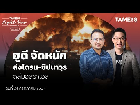 ฮูตีจัดหนักส่งโดรน-ขีปนาวุธ