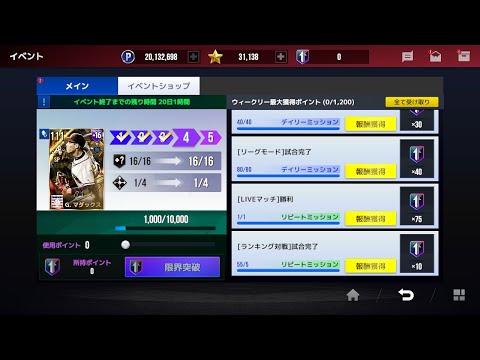 トークンが間に合わない？ならLIVEマッチの時間だ！/ HOF限界突破イベント開催のご案内【MLB RIVALS】