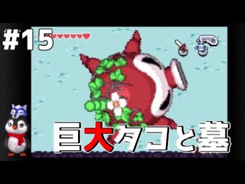 【ゼルダの伝説 ふしぎのぼうし】巨大なタコ🐙と謎の幽霊と墓👻