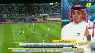 كيف كان لقاء الشباب والعدالة .. سلطان اللحيان يُجيب