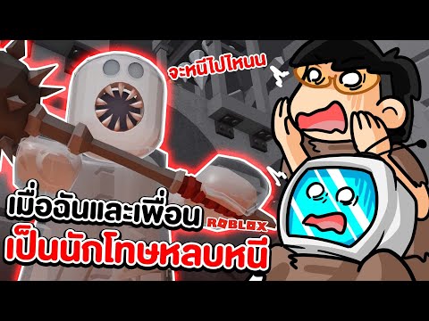 เมื่อฉันและเพื่อน-เป็นนักโทษหล เมื่อฉันและเพื่อน-เป็นนักโทษหล
