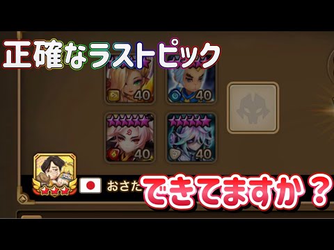おさだ式ラストピック講座します【Summoners War】
