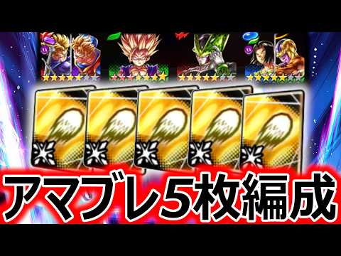 最強アーツ、『アーマーブレイク』5枚搭載の編成が便利すぎた。【ドラゴンボールレジェンズ】【DRAGONBALL LEGENDS】