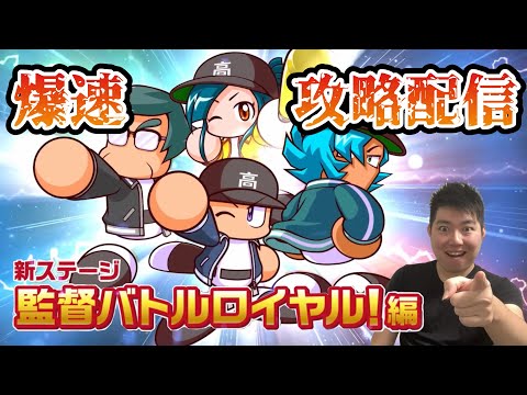 【栄冠クロス】機材集め雑談周回！