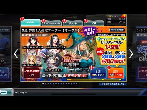 【ドリスピ】5連 仲間1人確定オーダー【オータム】