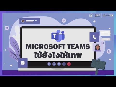 Microsoft-Teams-ใช้ยังไงให้เทพ Microsoft-Teams-ใช้ยังไงให้เทพ