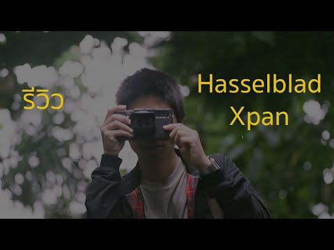 รีวิวHasselbladxpanกล้องฟิล