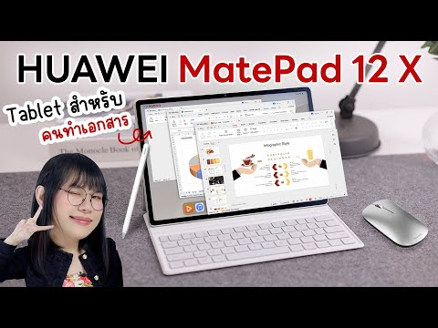 รีวิวHUAWEIMatePad12XTab