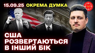 US Strategic Shift: Implications for Europe and Ukraine