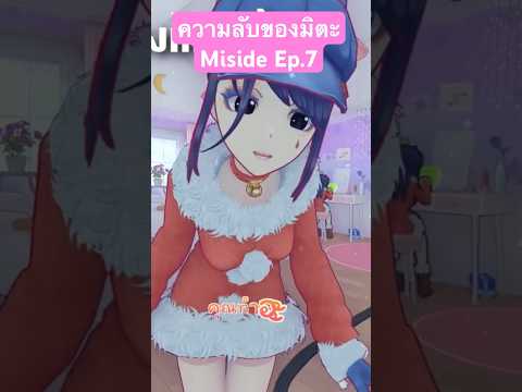 ความลับของแคปปี้มิตะmisidee