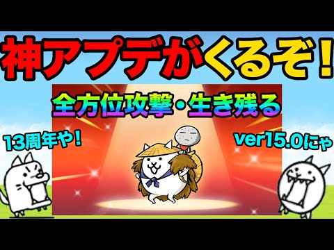 ver.15.0アプデが来るぞ！かさじぞうが第４形態に進化！最強のウルトラソウルズが爆誕！？99%が知らないにゃんこ大戦争豆知識が面白すぎた！【ショートまとめ30選】にゃんこ大戦争
