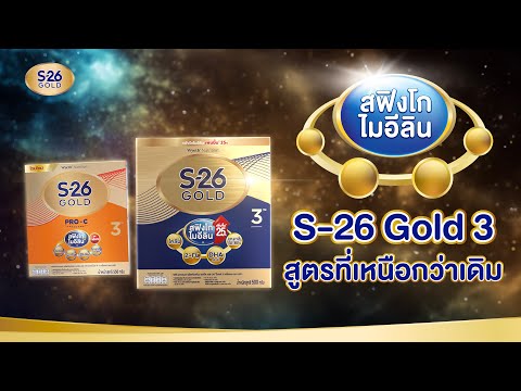 แม่มั่นใจS-26Gold3ที่มีสฟิ