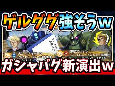 『Gジェネエターナル』【新イベント】コロニーの落ちた地でイベント開催予告！ 攻撃力・防御力上昇付与…付与？ オートチャンステゲルググに期待！【ジージェネエターナル】【ガンダム】