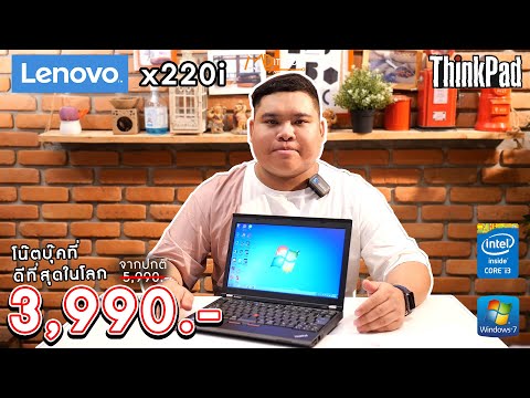 รีวิว-Notebook-Lenovo-Thinkpad รีวิว-Notebook-Lenovo-Thinkpad