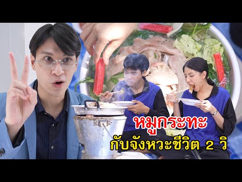 หมูกระทะกับจังหวะชีวิตคนงานก่อ