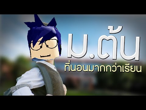 เล่าเรื่องสมัยม.ต้นที่วันๆไม