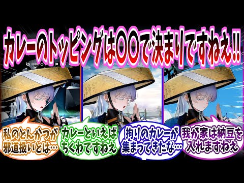 【メガニケ】ナユタ「そっか！！全部私のせいなんですねぇ！！ちょこっっっとカレーにとんかつ入れちゃっただけで！！全部私が悪いんですねぇ！！」に対する指揮官たちの反応集【勝利の女神：NIKKE】