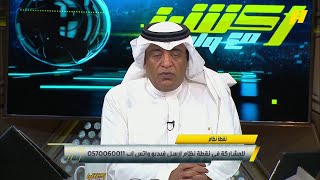 وليدالفراج: لا يليق بنا إلا أن نتأهل بصدارة والأهم أننا كسرنا عقدة أستراليا