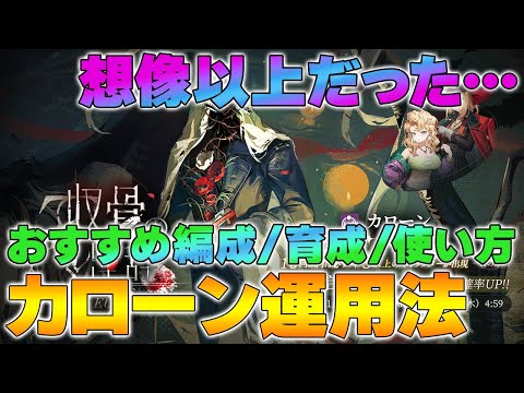 【リバース1999】カローン運用法！おすすめ編成・育成優先度・使い方まとめ【reverse/重返未来】