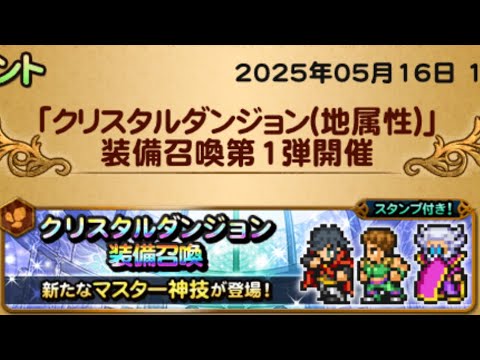 【FFRK】　地ガチャ55連