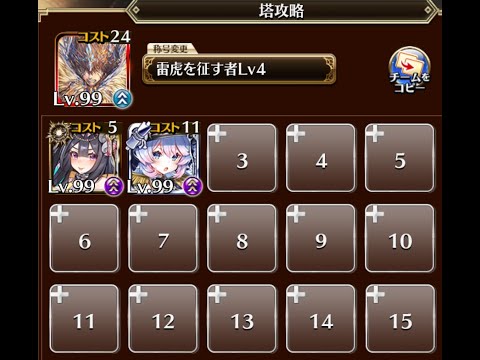 【千年戦争アイギス】 英傑の塔 第25階層 166980pt