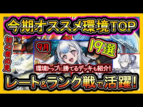 19選【オススメデッキ】マリス超強化！マスター1到達できる強いガチ構築！勝てる環境デッキ紹介【初心者おすすめ】【#遊戯王マスターデュエル】【#yugioh】】