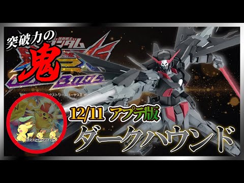 [EXVS2OB]ダークハウンド！固定でも光るこの突破力！！[こざやま][固定]