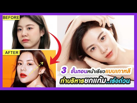 ลดเหนียง-ลดแก้ม-หน้าเรียวแบบสา ลดเหนียง-ลดแก้ม-หน้าเรียวแบบสา