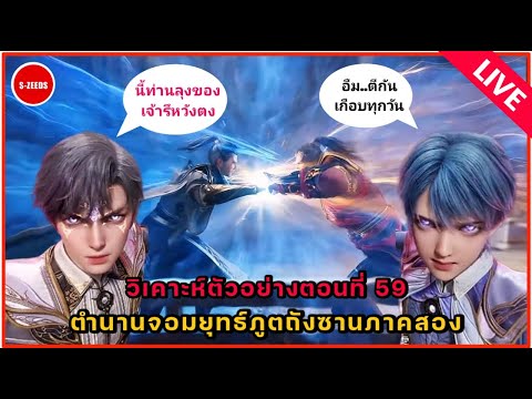 ดูและวิเคราะห์ตัวอย่างตอนที่5