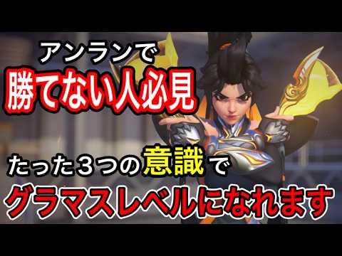 【アンラン解説】owの新キャラ「アンラン」で勝てない人必見！この3つの意識するだけでグラマスレベルへ【オーバーウォッチ2】