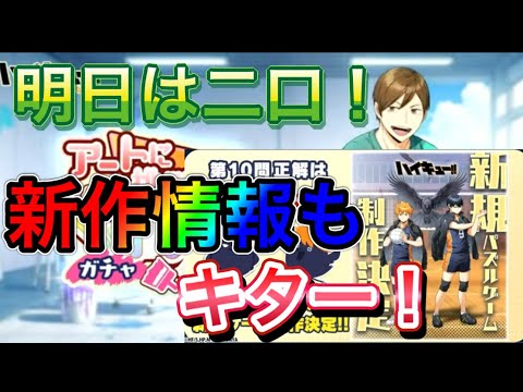【ハイドリ】明日から二口‼︎そしてハイキュー新作情報も来たぞ！