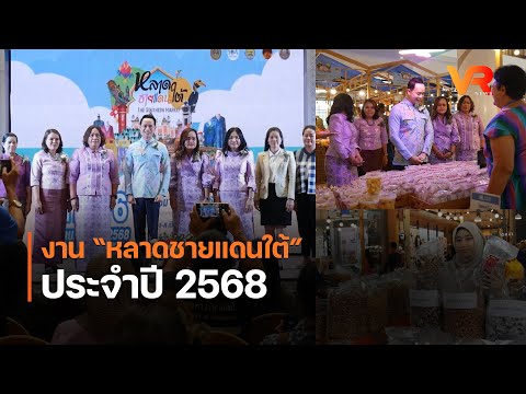 UBON VR Cable งาน“หลาดชายแดนใต้”ประจำปี2568