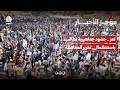 تعز .. حشود جماهيرية تطالب باستكمال تحرير المحافظة | موجز الأخبار