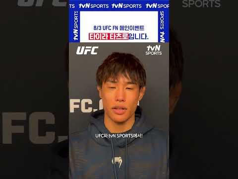 타이라 타츠로입니다 #UFC
