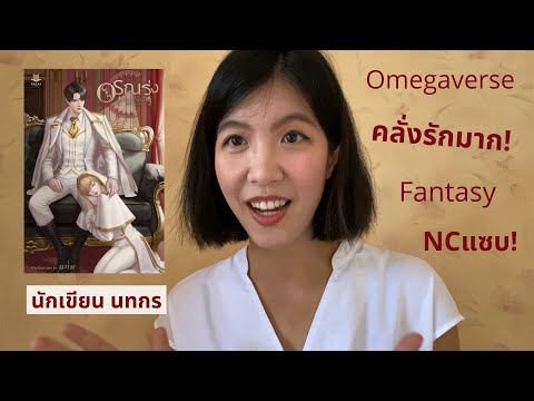 รีวิวนิยายวายเรื่อง-อรุณรุ่ง-น รีวิวนิยายวายเรื่อง-อรุณรุ่ง-น
