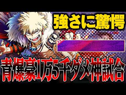 【驚異の強さ】青爆豪で15000ダメ称号獲得してしまった【僕のヒーローアカデミア ULTRA RUMBLE】【ヒロアカUR解説】【白金 レオ】【PC】【PS4】【Switch】