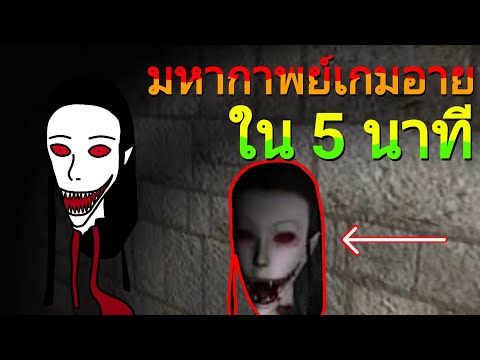 มหากาพย์เกมอายใน5นาที|Eye