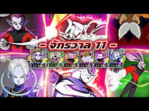 พาชมฟลูทีมจักรวาล11จัดทีมนี้