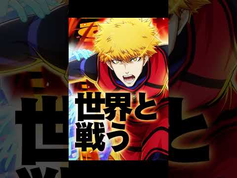 新なるエゴイスト！【正々堂々肉体勝負】國神錬介 (CV.小野友樹)が参戦！ブルーロック Project: World Champion