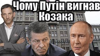 Kozak’s Resignation: Myths of ‘Anti-War Opposition’ in the Kremlin