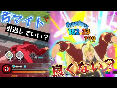 苦手な青マイト、立ち回り見直して臨んだ結果・・・【僕のヒーローアカデミアULTRA RUMBLE配信切り抜き】