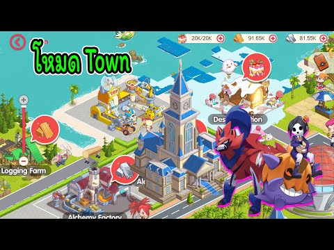 💥พาดูโหมดTown(อาณาจักรของเราแล