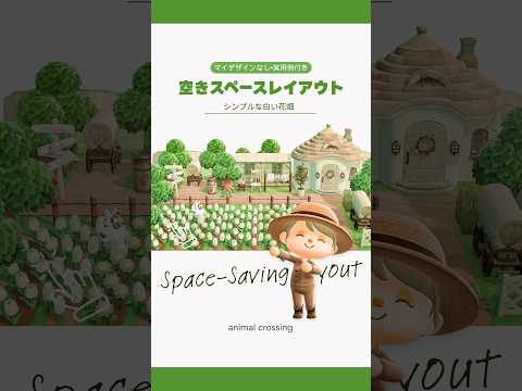 【あつ森】空きスペース活用術🐴| シンプルな白い花畑 【島クリエイト】