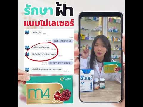 MY PHARMA รักษาฝ้าไม่หายซักทีเลเซอร์ฝ้าเซรั่มแก้ฝ้าครีมทาฝ้าต้องรักษาย