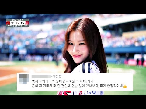 [KIA vs LG] 맑은 봄날에 TWICE(트와이스) 사나의 시구 직캠(?) | 4.27 | KBO 모먼트 | 야구 하이라이트