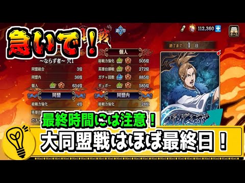 【急いで‼】大同盟戦はほぼ今日が最終日‼【#キングダム乱-kingdom】