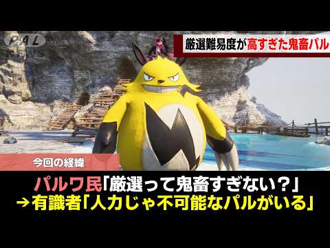 【絶対にやってはいけない】厳選難易度が鬼畜すぎるパルランキングTOP5!