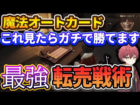 【成長イベランキング】『魔法オートカード』ガチで勝ちたいなら転売戦術！【ハリーポッター魔法の覚醒】