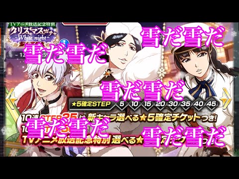 ブレソル クリスマスガチャっぽいもの【BLEACH brave Souls】